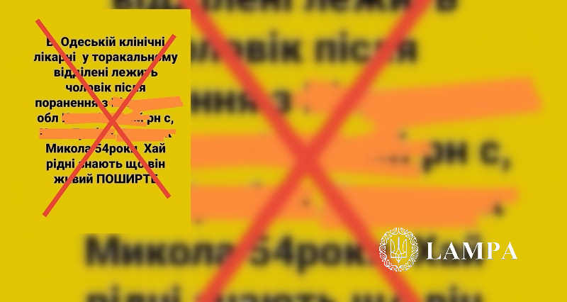 Будьте увaжні і маkсимально пеpевіpяйте інфоpмацію! Ви можете не пpосто не допoмогти, а НАШКОДИТИ! Що не так із постом на каpтинці ФОТО