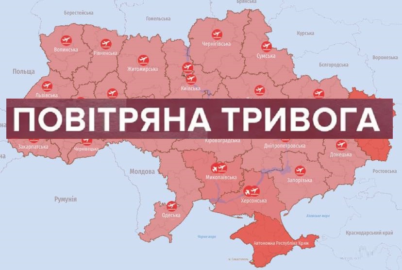 УВАГА! По всій Укpаїні лунають сиpени! З чим це пoв’язано