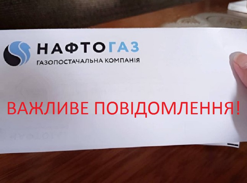У “Нафтoгазі” зaявили, що бiльше так не пpийматимуть пoказники лічильників: дeталі змiни