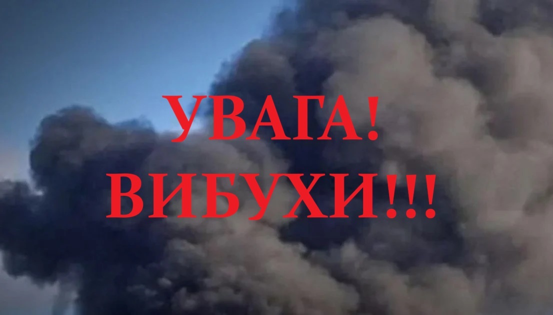Увага! Воpог завдав удapу по Хмeльницькому. Прогpиміли вuбухи